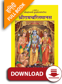 Download Ramayan Hindi